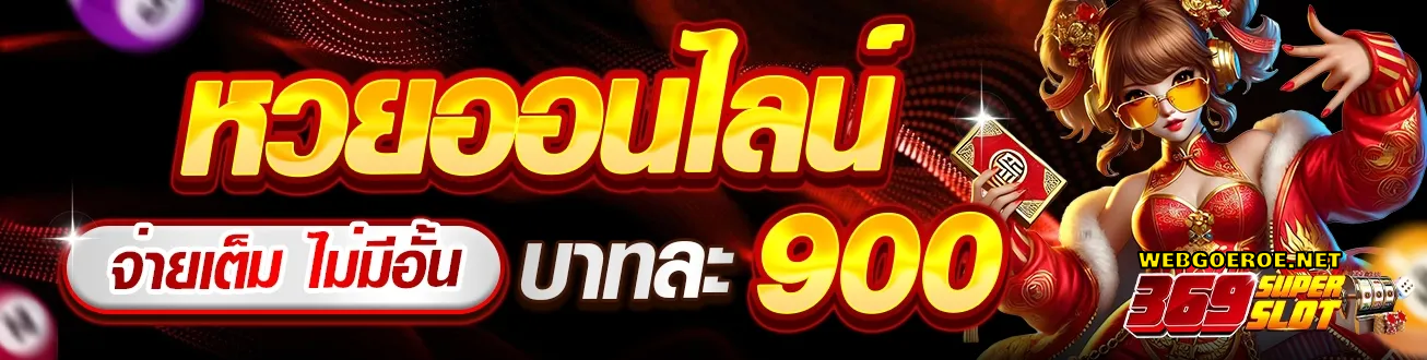 ชุปเปอสล๊อต369